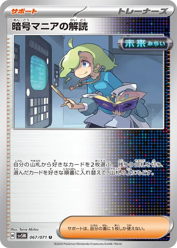 暗号マニアの解読 U