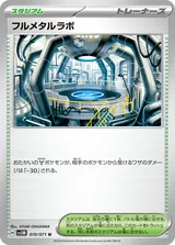 フルメタルラボ U