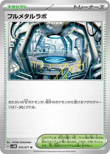 フルメタルラボ U