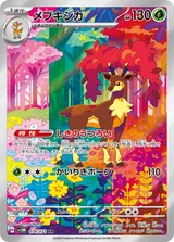 メブキジカ AR