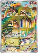 ニャビー AR