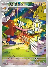 デンヂムシ AR