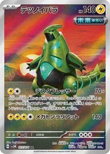 テツノイバラ AR