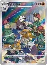 ドリュウズ AR