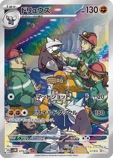 ドリュウズ AR