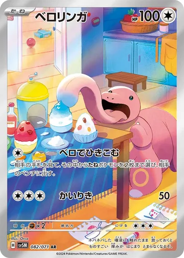 ベロリンガ AR