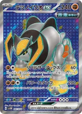 テツノイワオex SR