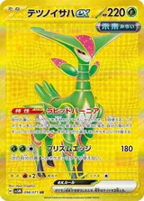 テツノイサハex UR