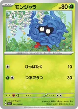 モンジャラ C