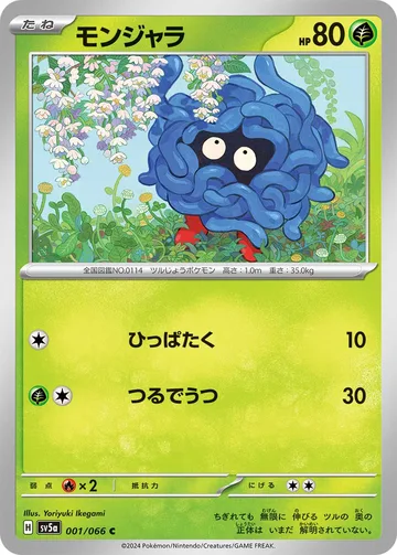モンジャラ C