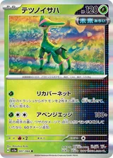 テツノイサハ R