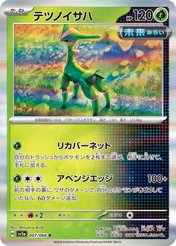テツノイサハ R