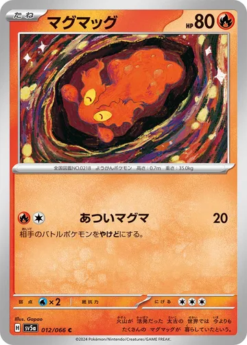 マグマッグ C