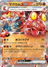 マグカルゴex RR