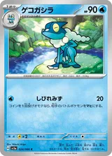 ゲコガシラ C