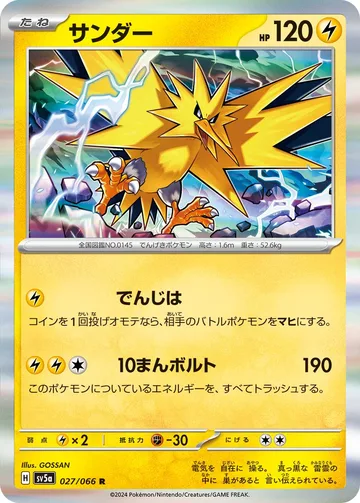 サンダー R