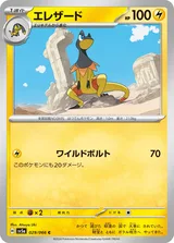 エレザード C