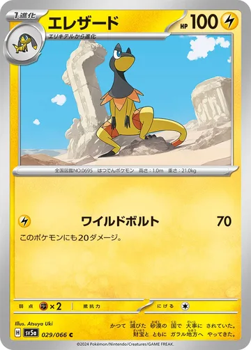 エレザード C