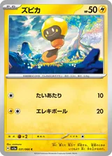 ズピカ C