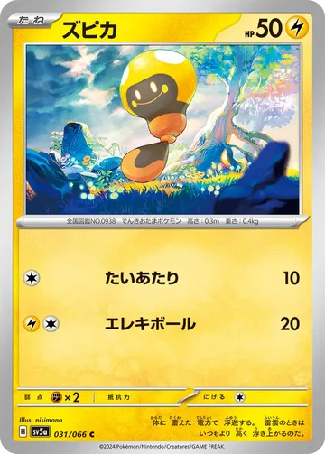ズピカ C