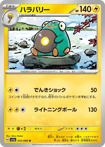 ハラバリー U