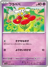 フラベベ C