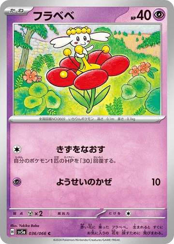 フラベベ C