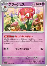 フラージェス U