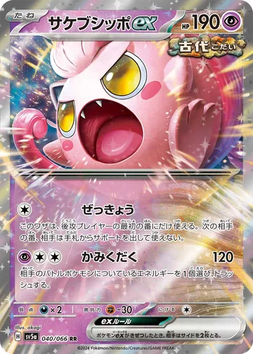 サケブシッポex RR