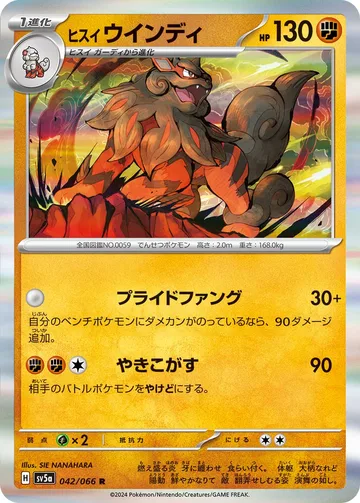 ヒスイ ウインディ R