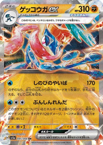 ゲッコウガex RR