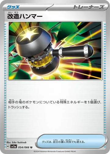 改造ハンマー U