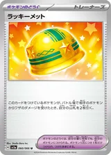 ラッキーメット U