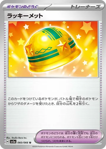 ラッキーメット U