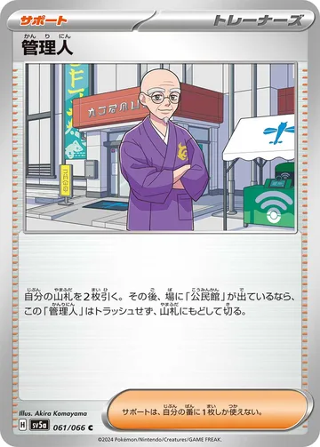 管理人 C