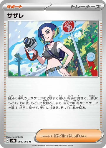 サザレ U