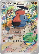 ダイノーズ AR