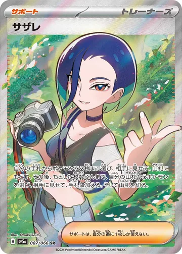 サザレ SR