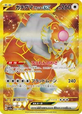 ガチグマ アカツキex UR