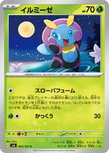 イルミーゼ C