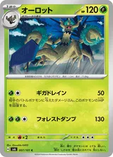 オーロット C