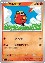 ダルマッカ C