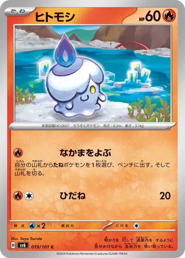 ヒトモシ C
