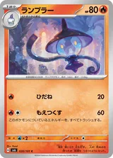 ランプラー C