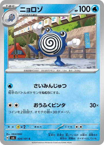 ニョロゾ C