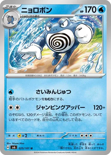 ニョロボン U