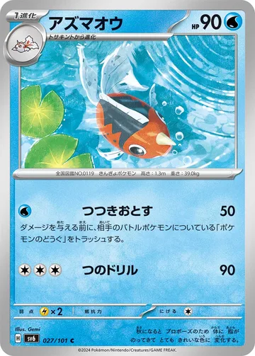 アズマオウ C