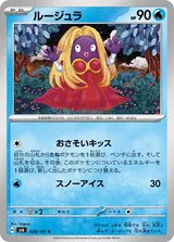 ルージュラ C