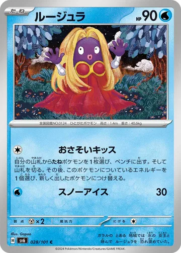 ルージュラ C