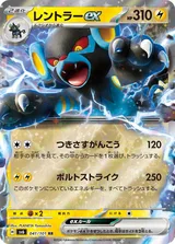 レントラーex RR